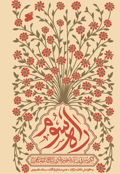 راه سوم